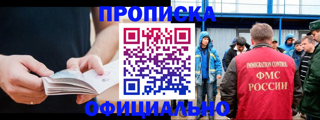 временная прописка в Ак-Довураке