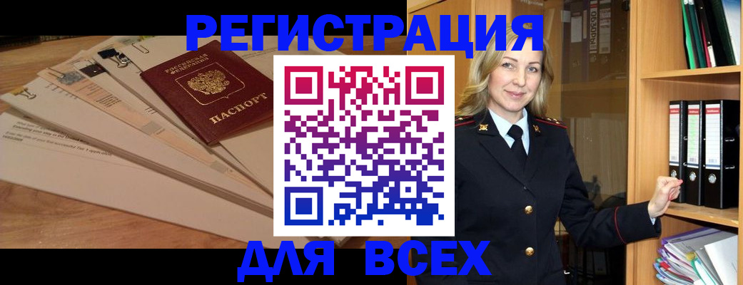 прописка законно в Ак-Довураке