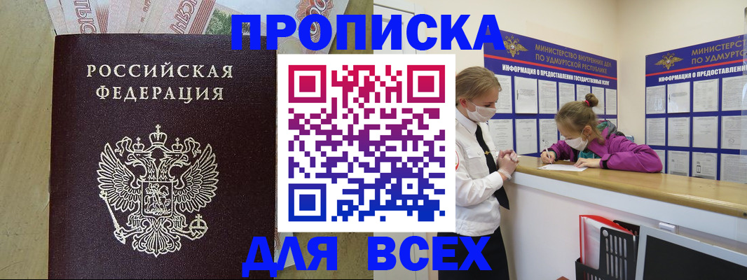 прописка регистрация в Ак-Довураке