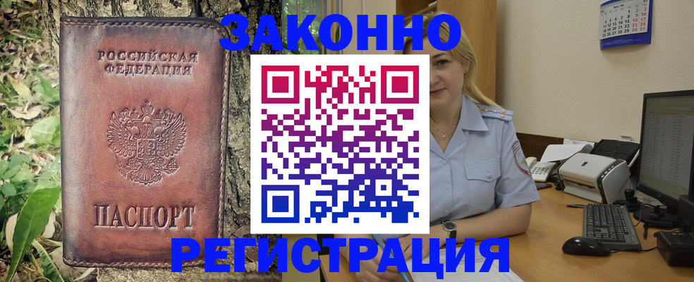 купить прописку в Ак-Довураке